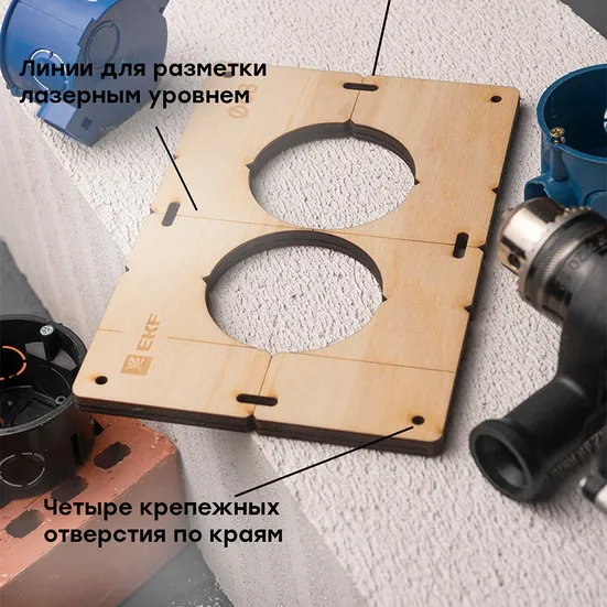 Шаблон для подрозетников c 2 отв. диам. 68 мм EKF Expert