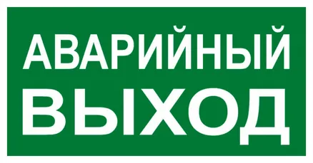 Знак наклейка E23 "Указатель аварийного выхода" (150x300) EKF (an-5-04)