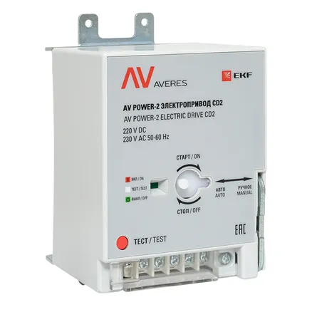 AV POWER-2 Электропривод CD2 (mccb-2-CD2-av)