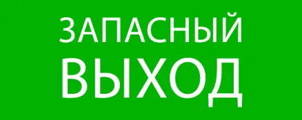 Пиктограмма "Запасный выход" 240x95мм (для SAFEWAY-10) EKF (pkal-02-02)
