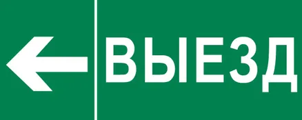 Пиктограмма "Выезд налево" 240x95мм (для SAFEWAY-10) EKF (pkal-03-05)