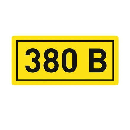 Наклейка "380В" (20x40) EKF PROxima (an-2-16)