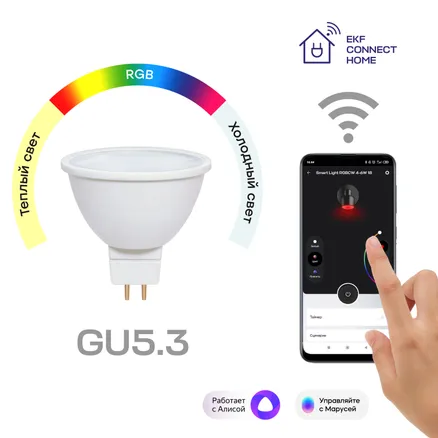 Умная лампа GU5.3 EKF Connect RGBW (slwf-gu-53-rgbw)