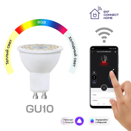 Умная лампа GU10 EKF Connect RGBW (slwf-gu10-rgbw)