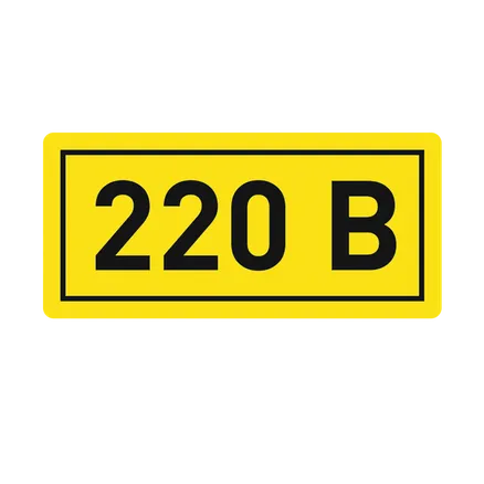 Наклейка "220В" (10x15) EKF PROxima (an-2-02)