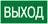 Знак пластик E22 "Указатель выхода" (100x200) ГОСТ 12.4.026-2015 EKF PROxima