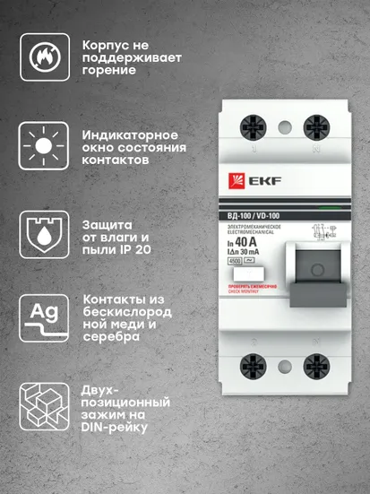 Устройство защитного отключения УЗО ВД-100 2P 40А/ 30мА (электромеханическое) EKF PROxima