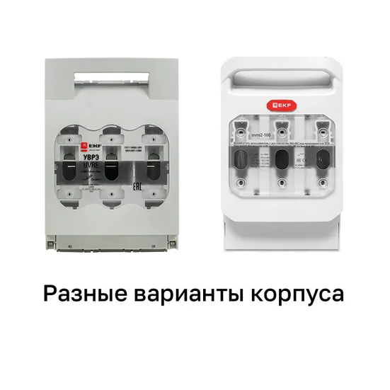 Выключатель-разъединитель УВРЭ 160А откидного типа под предохранители ППН (габ.00) EKF