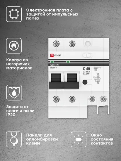 Дифференциальный автомат АД-2 40А/300мА (хар. C, AC, электронный) 6кА EKF PROxima