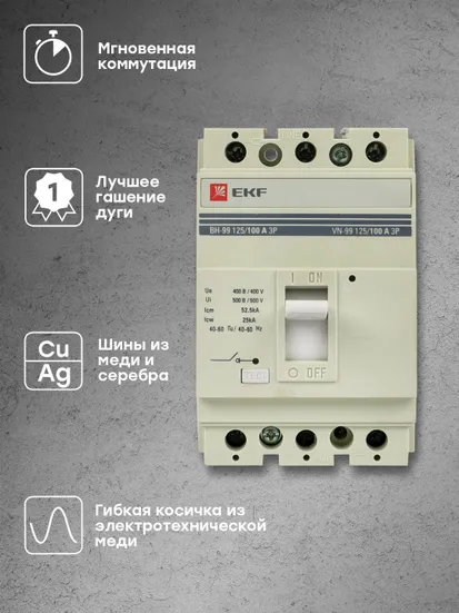 Выключатель нагрузки ВН-99 125/100А 3P EKF PROxima