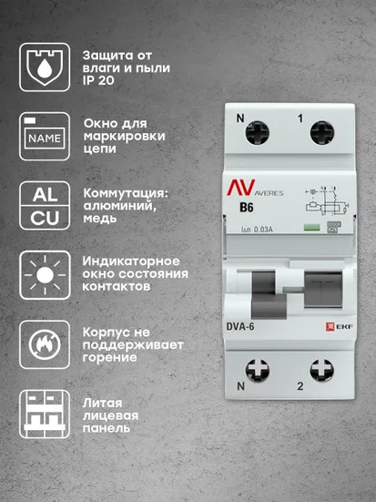 Дифференциальный автомат DVA-6 1P+N 6А (B) 30мА (A) 6кА EKF AVERES