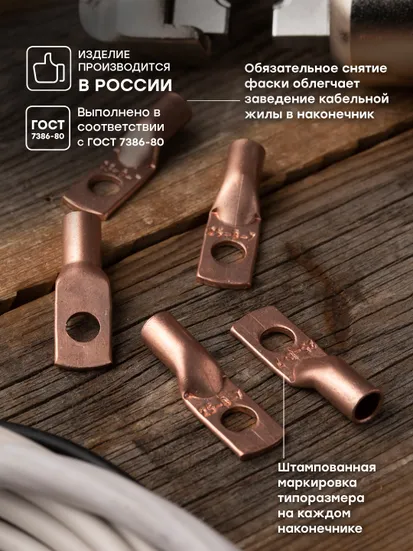 Наконечник медный ТМ 25-8-7 EKF PROxima