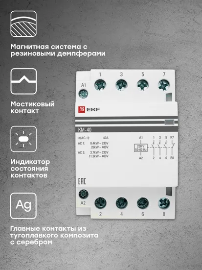 Контактор модульный КМ 40А 3NО+NC (3 мод.) EKF PROxima
