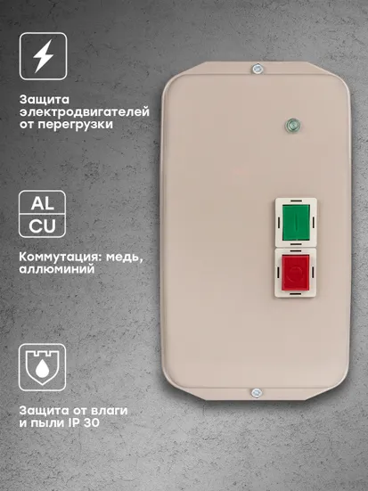 Пускатель в корпусе IP65 КМЭ 40А 400В с РТЭ Ir-30-40А и индик. EKF PROxima