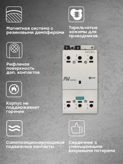 Контактор КМЭ 80А 230В АС EKF AVERES