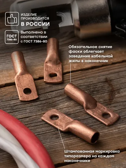 Наконечник медный ТМ 50-8-11 EKF PROxima