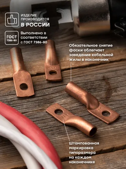 Наконечник медный ТМ 35-8-9 EKF PROxima