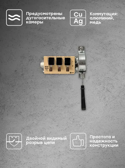 Выключатель-разъединитель ВР32У-31A31240-R 100А, 1 направ. с д/г камерами, с передней смещённой рукояткой EKF MAXima