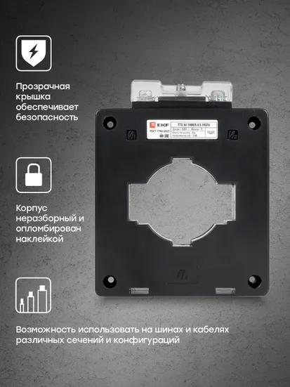Трансформатор тока ТТЕ-60-750/5А класс точности 0,5 EKF PROxima
