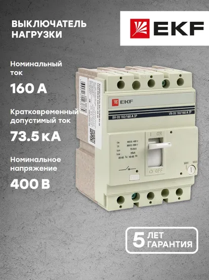 Выключатель нагрузки ВН-99 160/160А 3P EKF PROxima
