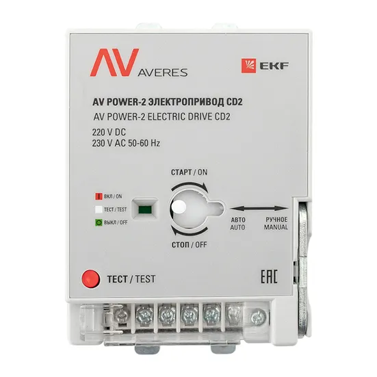 Электропривод CD2 AV POWER-2 AC230V/DC220V EKF AVERES