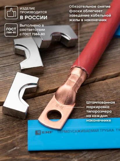 Наконечник медный ТМ 70-12-13 EKF PROxima