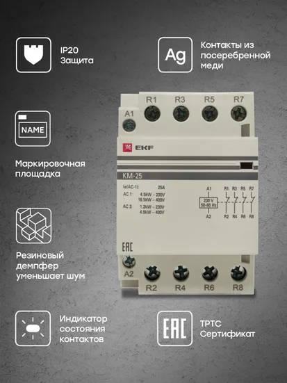 Контактор модульный КМ 25А 4NC (3 мод.) EKF PROxima