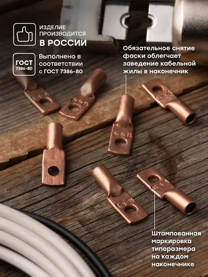 Наконечник медный ТМ 16-6-6 EKF PROxima