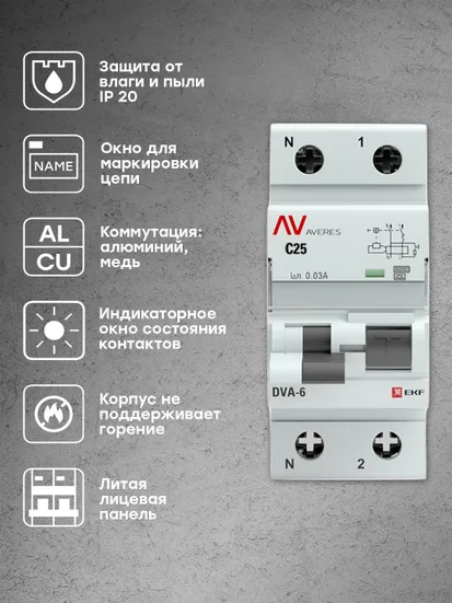 Дифференциальный автомат DVA-6 1P+N 25А (C) 30мА (A) 6кА EKF AVERES