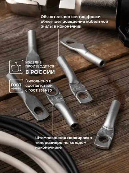 Наконечник алюминиевый ТА ГОСТ 10-8-4,5 EKF