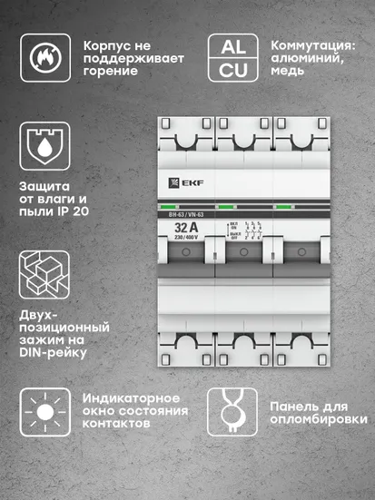 Выключатель нагрузки 3P 32А ВН-63 EKF PROxima