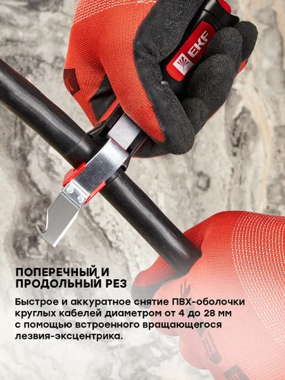 Кабельный нож WS-12 EKF Professional