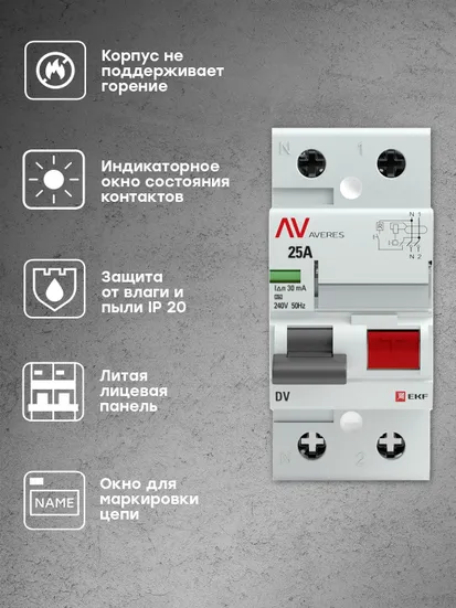 Устройство защитного отключения DV 2P 25А/ 30мА (A) EKF AVERES