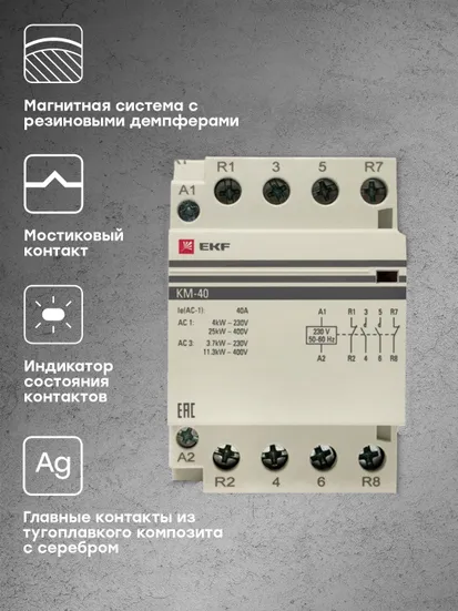 Контактор модульный КМ 40А 2NО+2NC (3 мод.) EKF PROxima