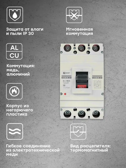Выключатель автоматический ВА-99М 400/400А 3P 42кА EKF