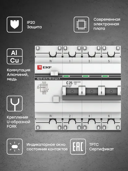 Дифференциальный автомат АД-32 3P+N 25А/10мА (тип А) EKF PROxima