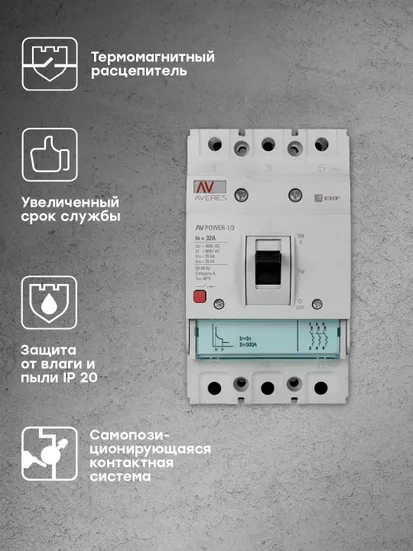 Автоматический выключатель AV POWER-1/3 32А 35kA TR EKF AVERES