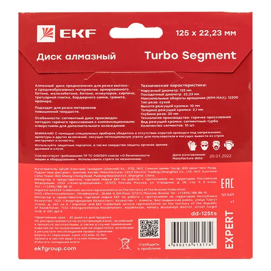 Диск алмазный Turbo Segment (125х22.23 мм) EKF Expert