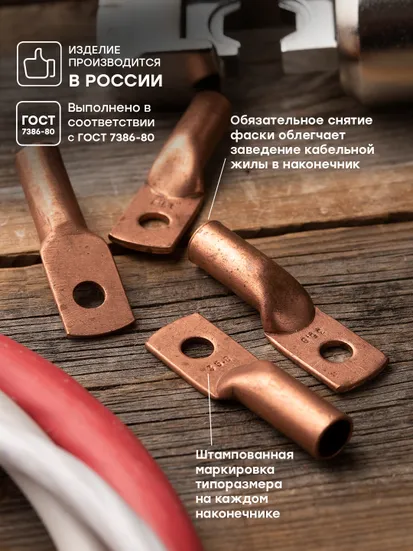 Наконечник медный ТМ 35-8-10 EKF PROxima