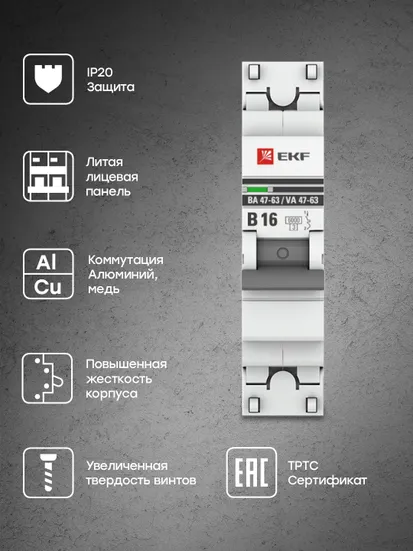Автоматический выключатель 1P 16А (B) 6кА ВА 47-63 EKF PROxima