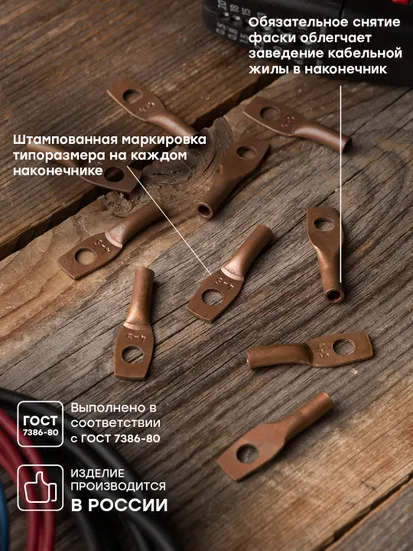 Наконечник медный ТМ 4-5-3 EKF PROxima