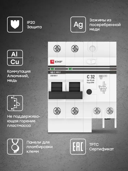 Дифференциальный автомат АД-2 32А/ 30мА (хар. C, AC, электронный) 6кА EKF PROxima