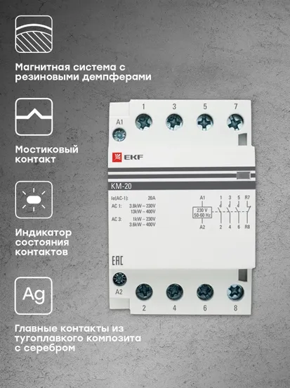 Контактор модульный КМ 20А 3NО+NC (3 мод.) EKF PROxima