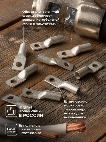 Наконечник медный луженый ТМЛ 25-10-8 EKF PROxima