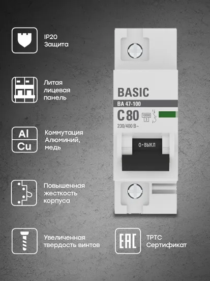 Автоматический выключатель 1P 80А (C) 10kA ВА 47-100 EKF Basic