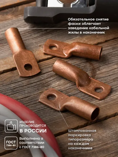 Наконечник медный ТМ 95-10-15 EKF PROxima