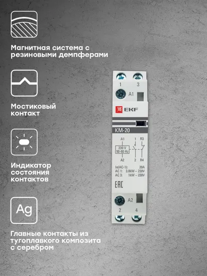 Контактор модульный КМ 20А NО+NC (1 мод.) EKF PROxima