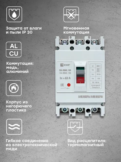 Автоматический выключатель ВА-99МL 100/ 63А 3P 18кА EKF Basic