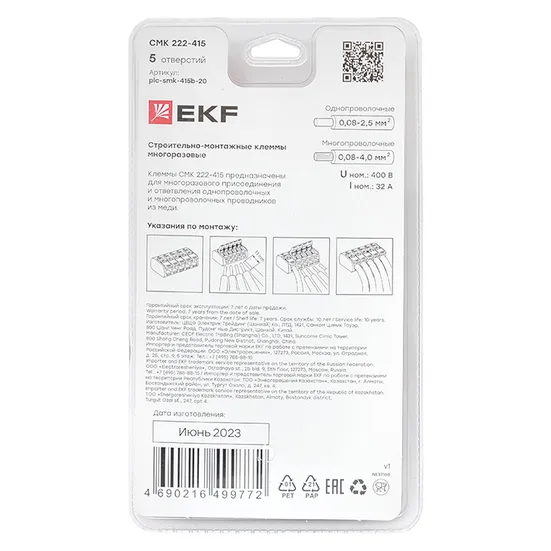 Клемма СМК 222-415 с рычагом 5 отверстий блистер (20 шт.) EKF PROxima