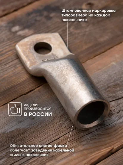 Наконечник медный луженый ТМЛ DIN 500-20 EKF PROxima